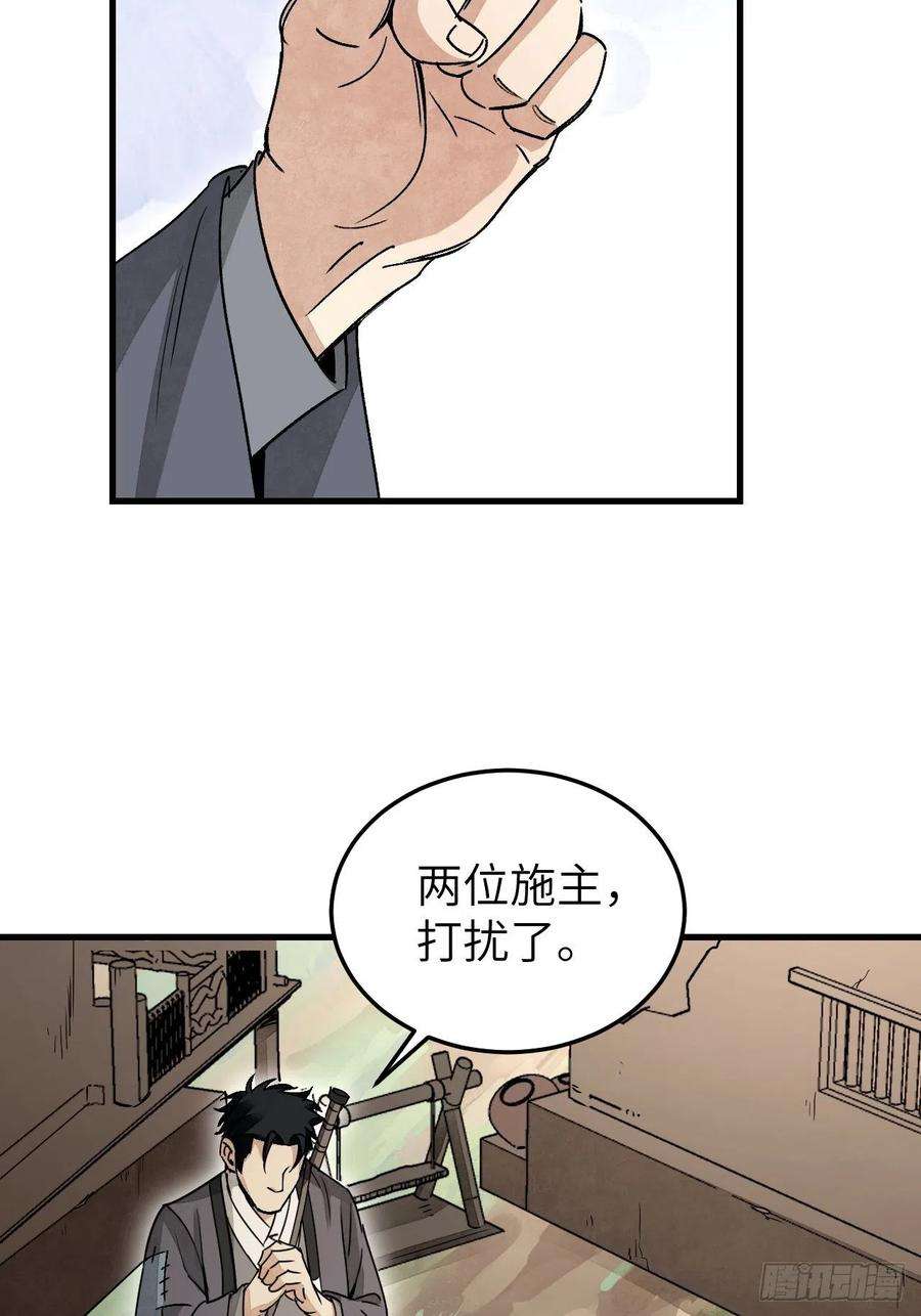 地煞七十二变52话 织女娘娘是妖怪！