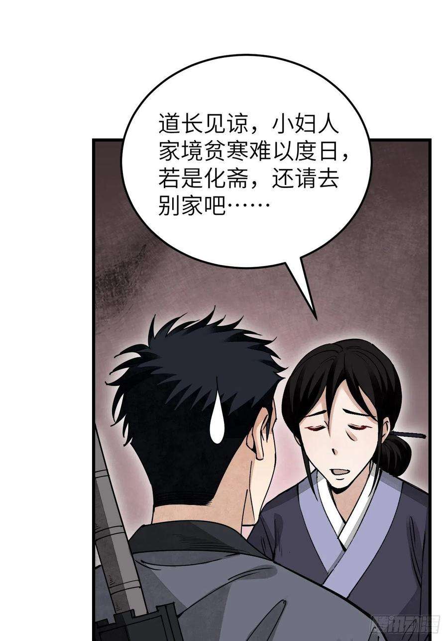 地煞七十二变52话 织女娘娘是妖怪！