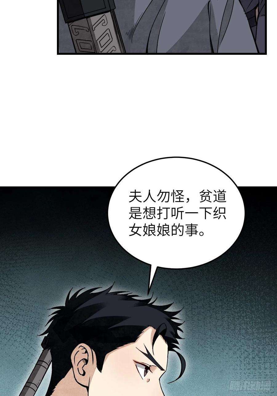 地煞七十二变52话 织女娘娘是妖怪！