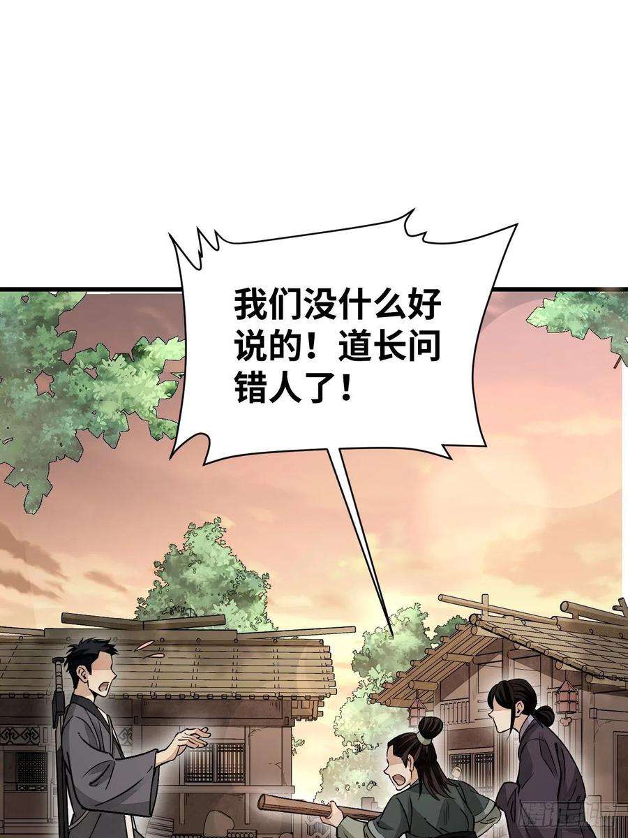 地煞七十二变52话 织女娘娘是妖怪！