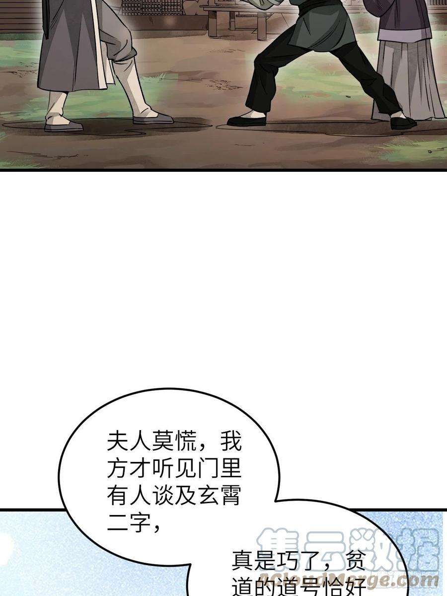 地煞七十二变52话 织女娘娘是妖怪！