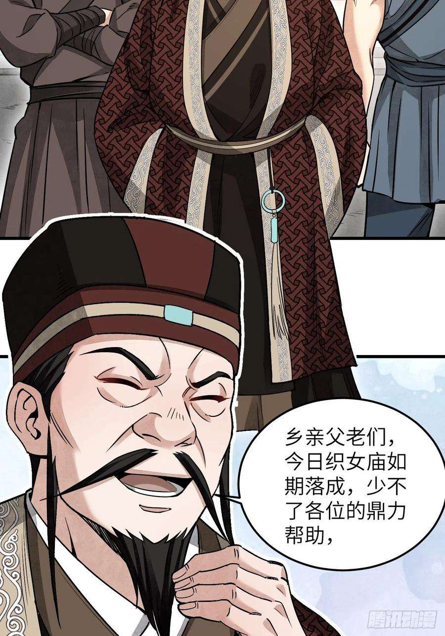 地煞七十二变52话 织女娘娘是妖怪！