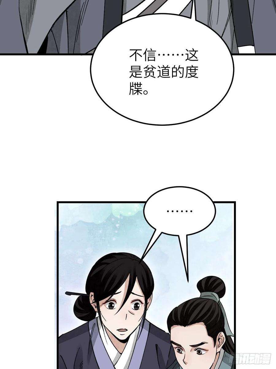 地煞七十二变52话 织女娘娘是妖怪！