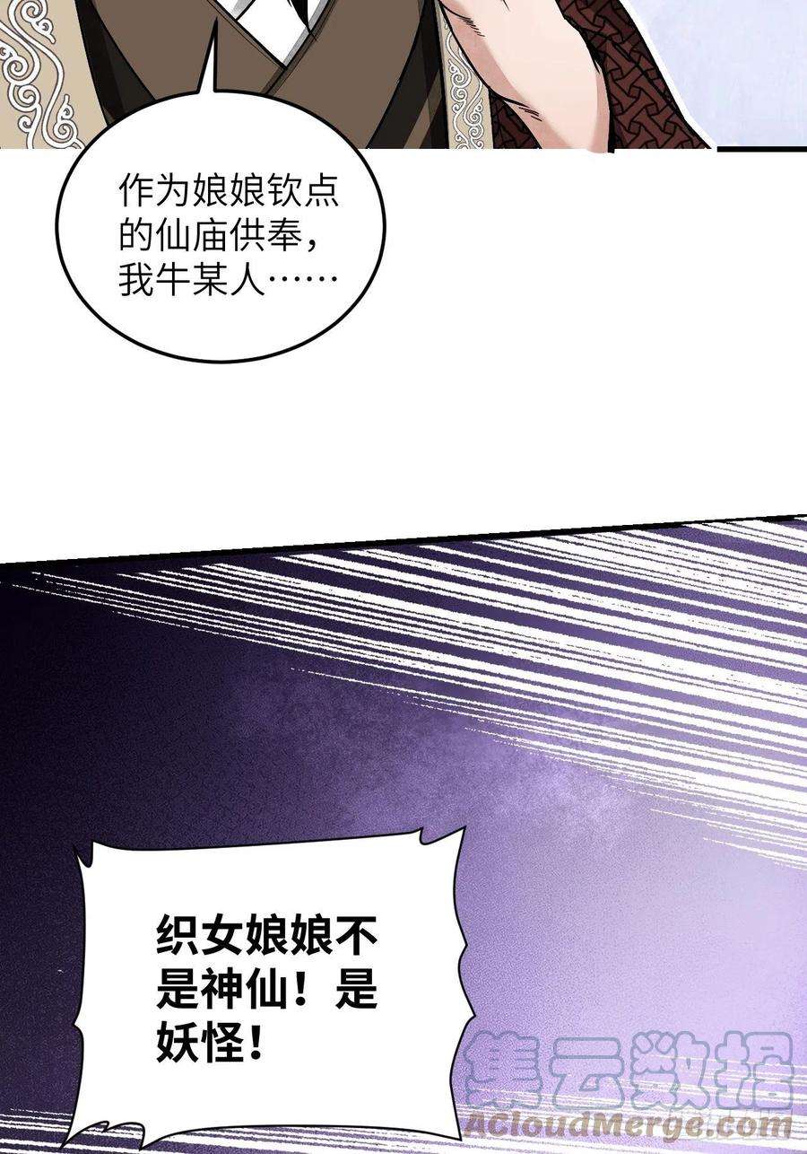 地煞七十二变52话 织女娘娘是妖怪！
