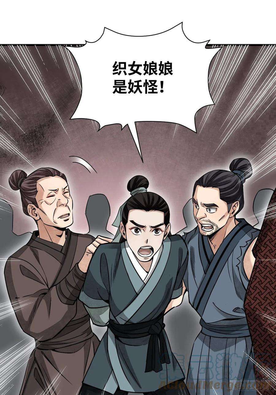地煞七十二变52话 织女娘娘是妖怪！