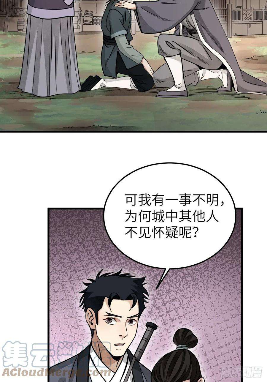 地煞七十二变53话 雾