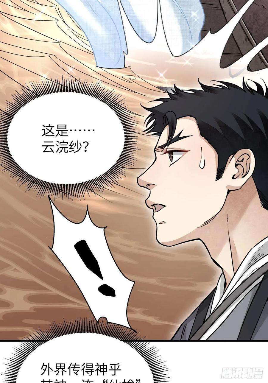 地煞七十二变53话 雾