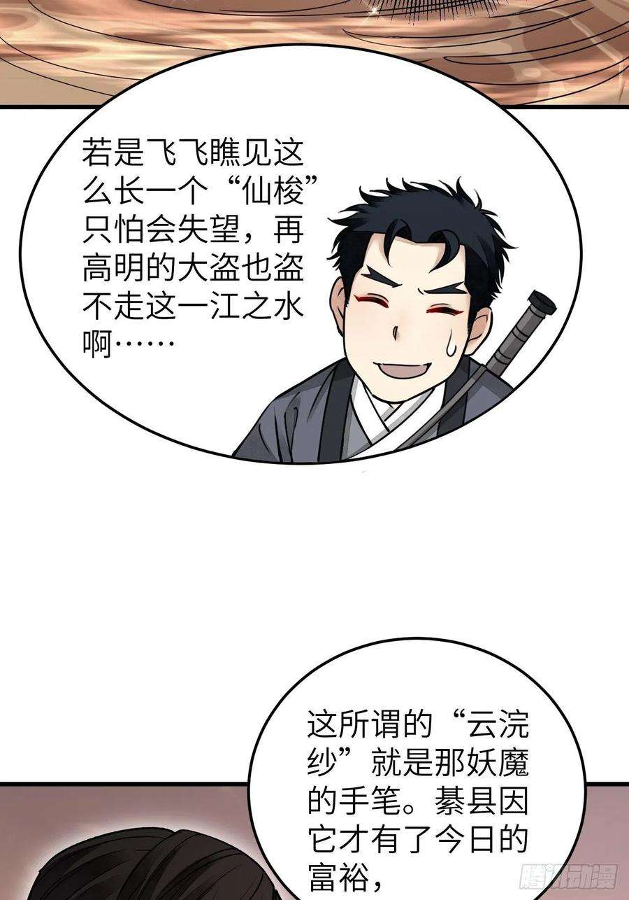 地煞七十二变53话 雾