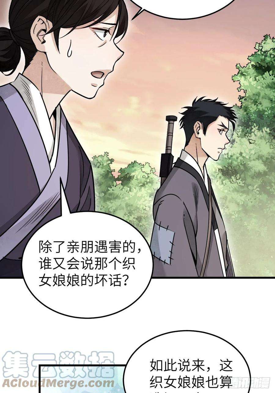 地煞七十二变53话 雾