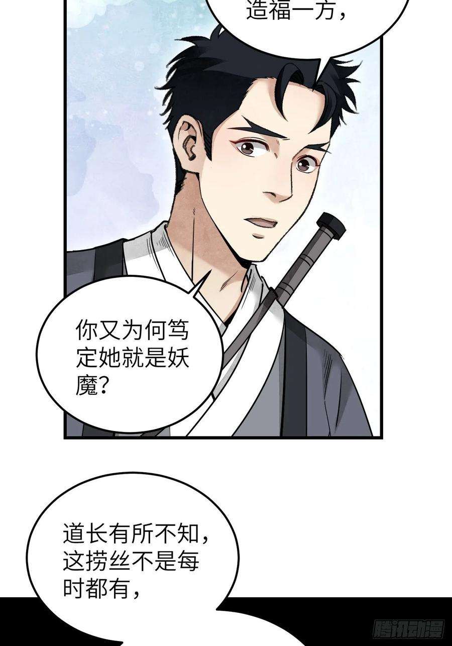 地煞七十二变53话 雾