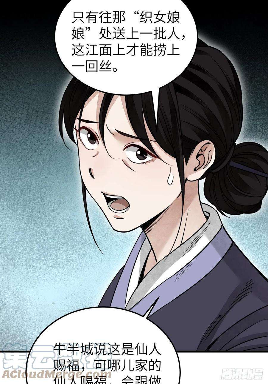 地煞七十二变53话 雾