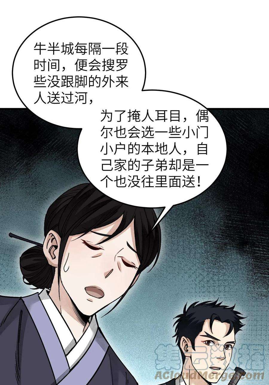 地煞七十二变53话 雾