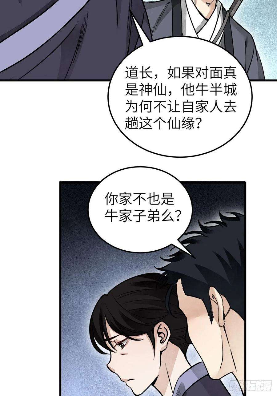 地煞七十二变53话 雾
