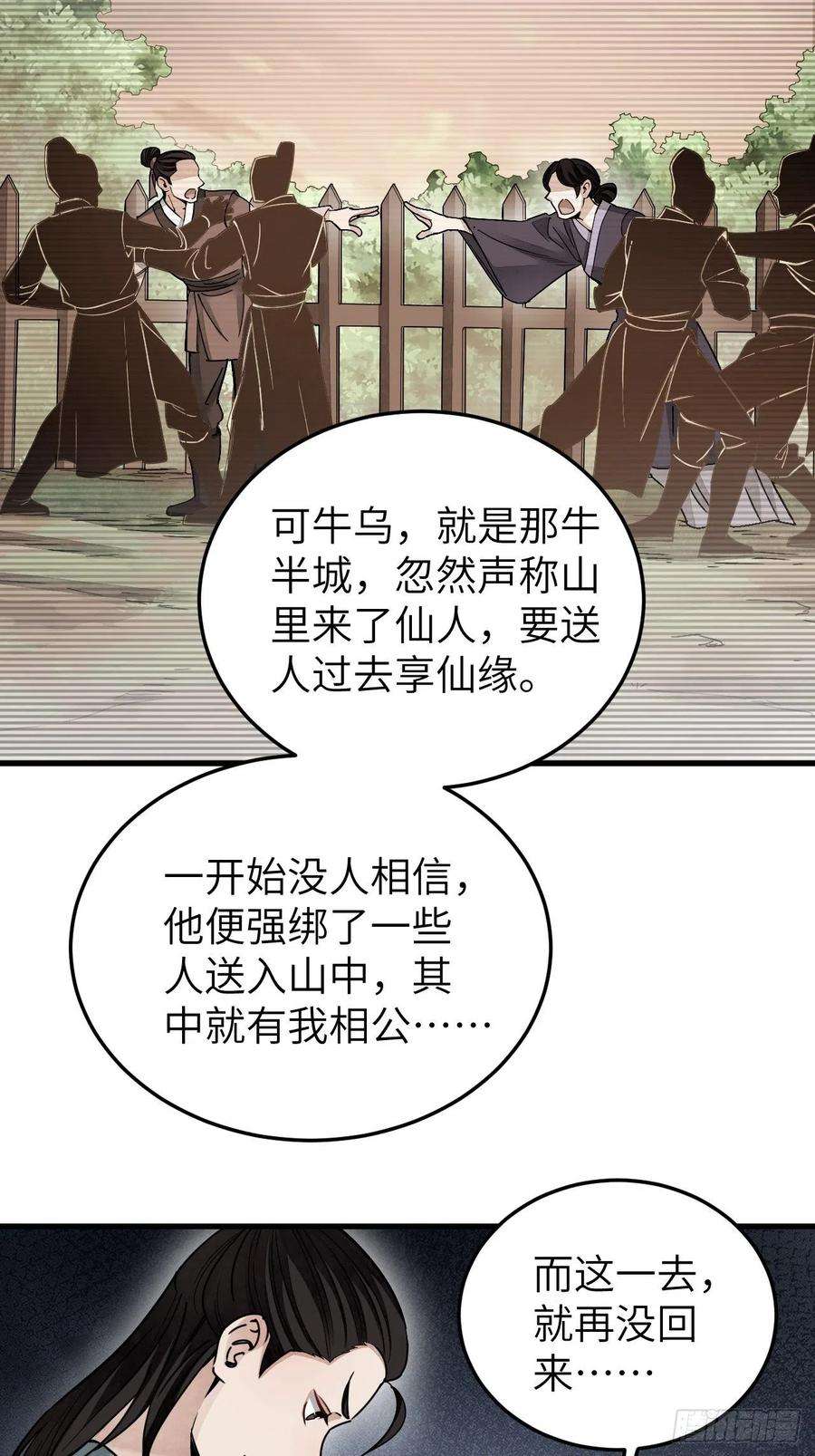 地煞七十二变53话 雾