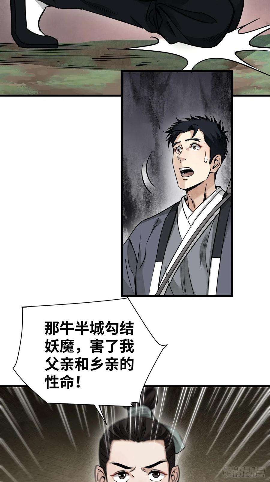地煞七十二变53话 雾