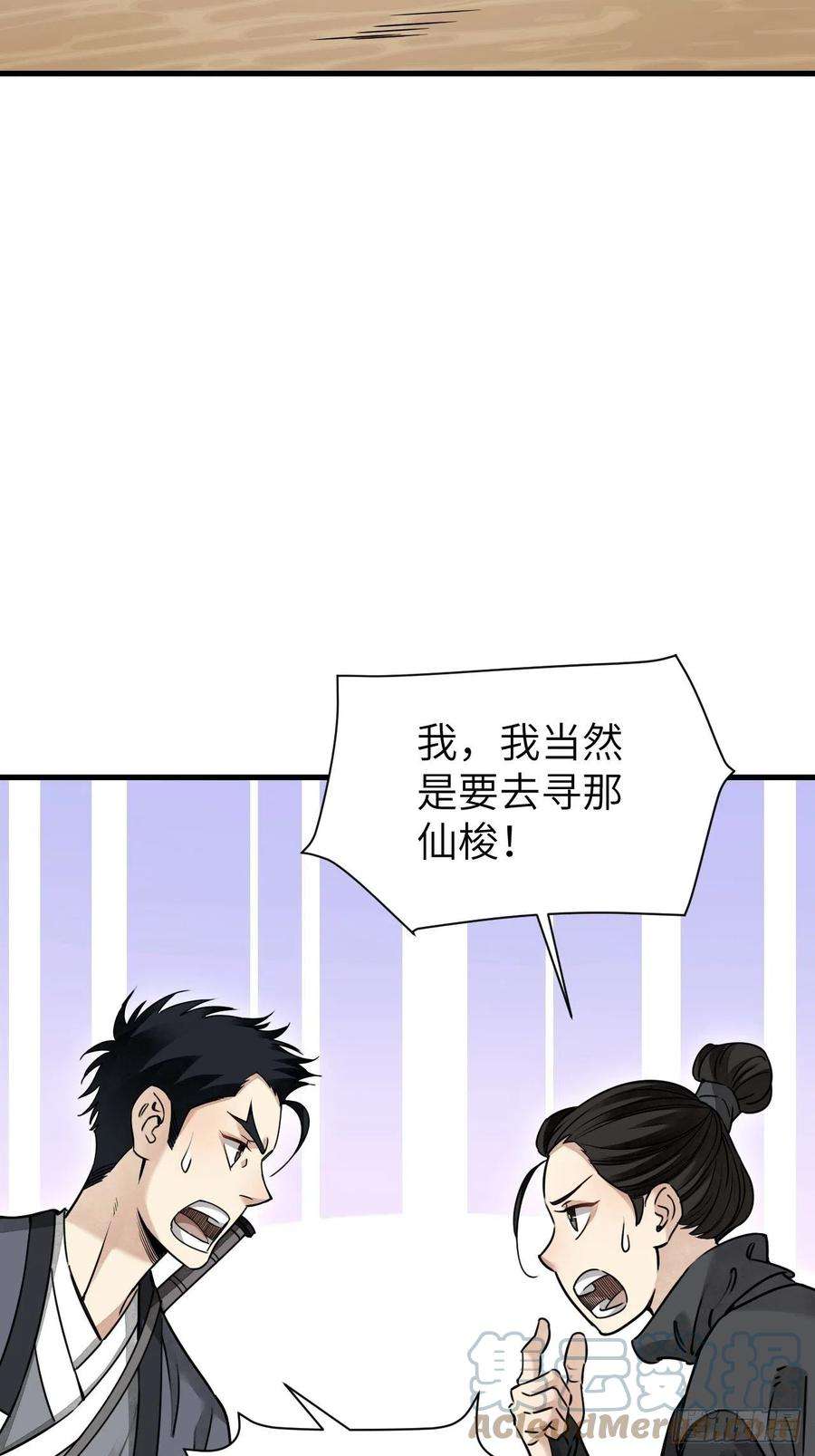 地煞七十二变54话 多一个也是多