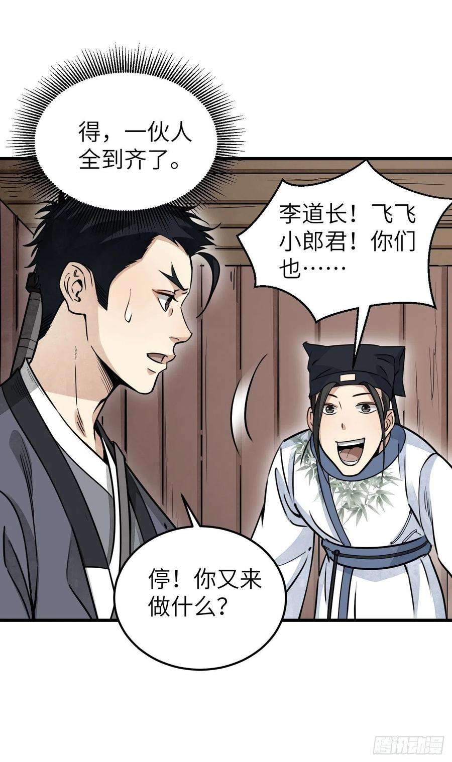 地煞七十二变54话 多一个也是多