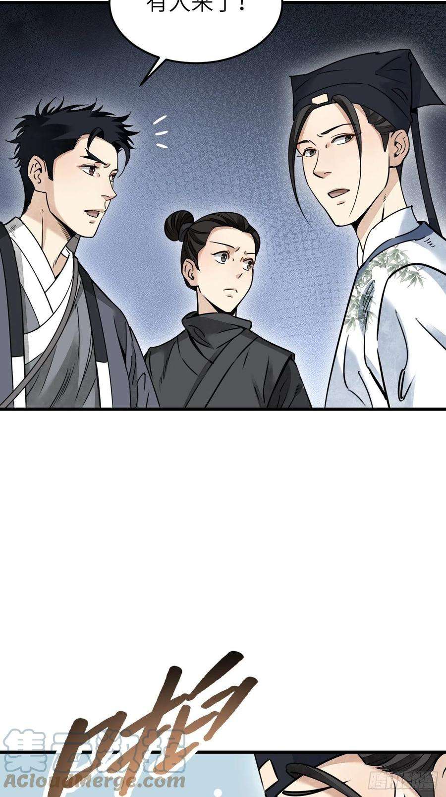 地煞七十二变54话 多一个也是多