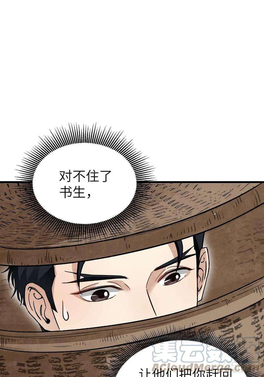 地煞七十二变54话 多一个也是多