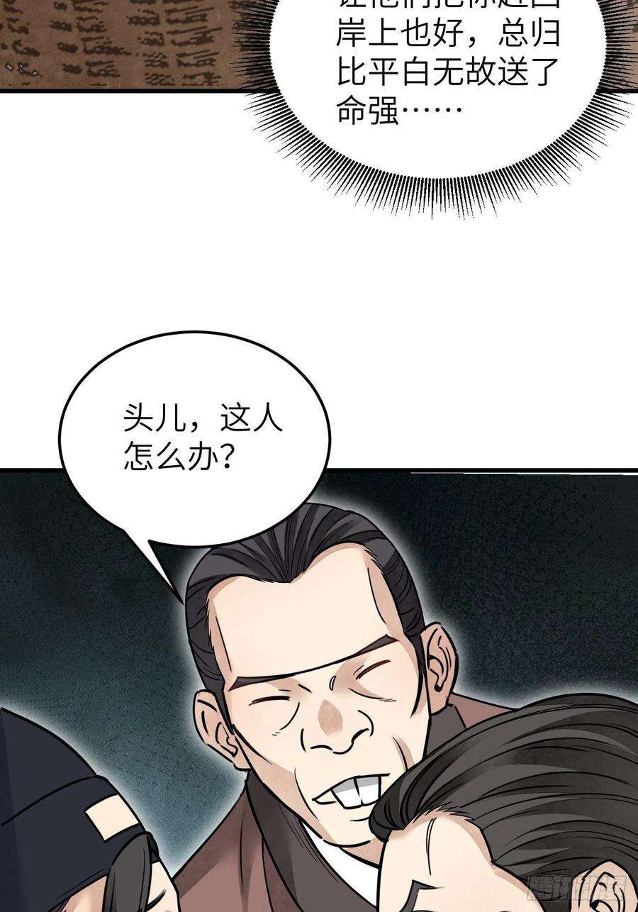 地煞七十二变54话 多一个也是多