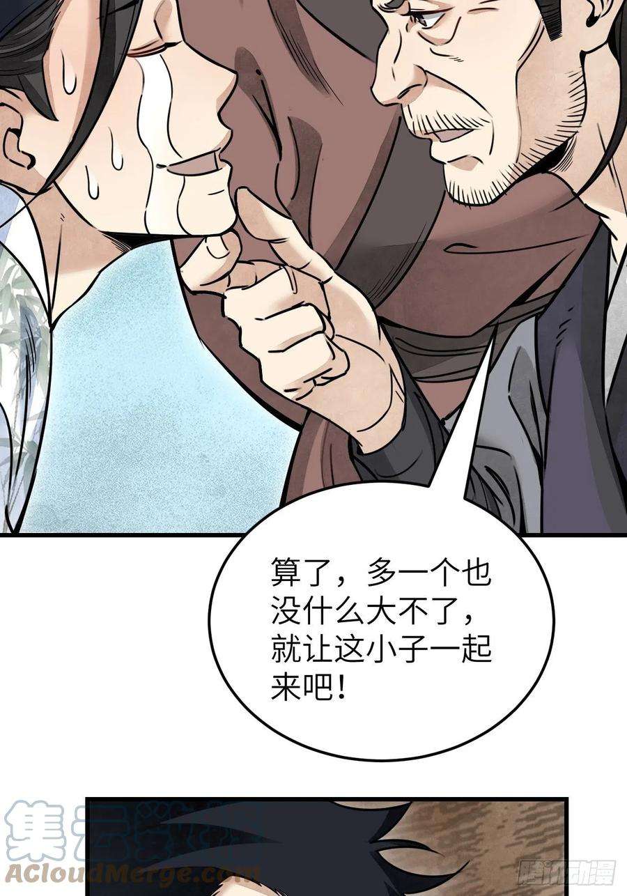 地煞七十二变54话 多一个也是多