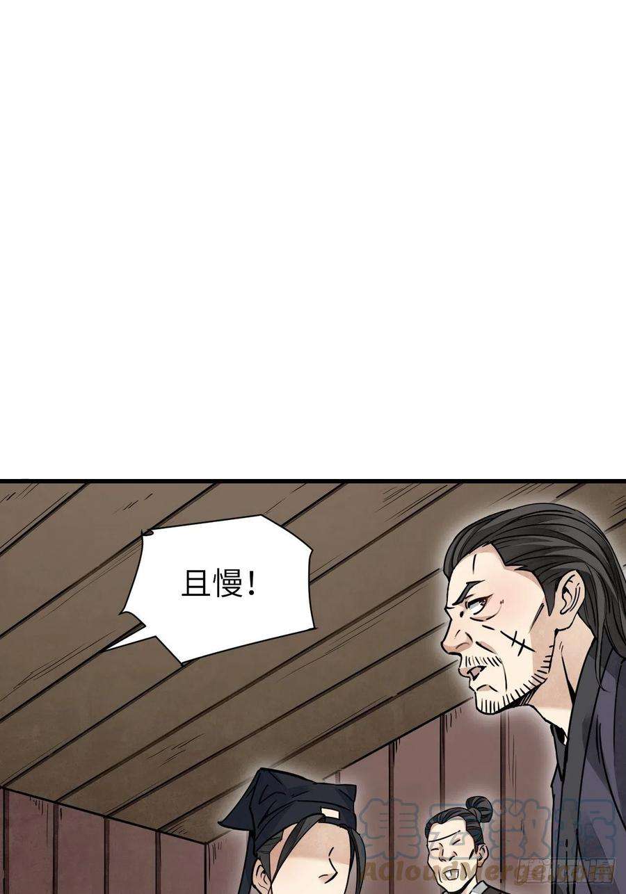 地煞七十二变54话 多一个也是多