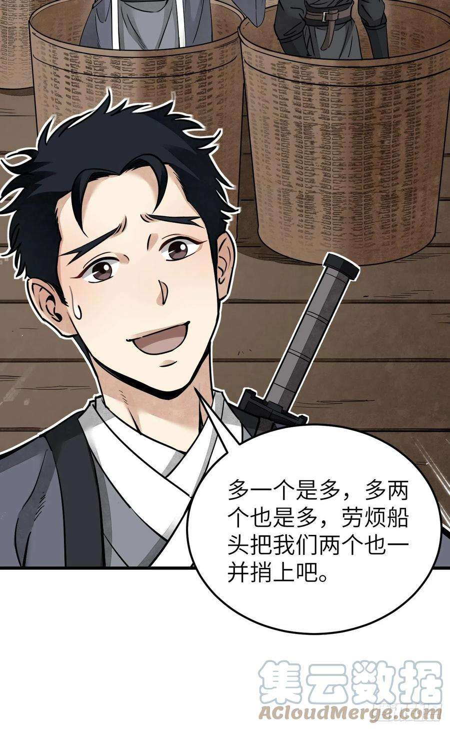 地煞七十二变54话 多一个也是多