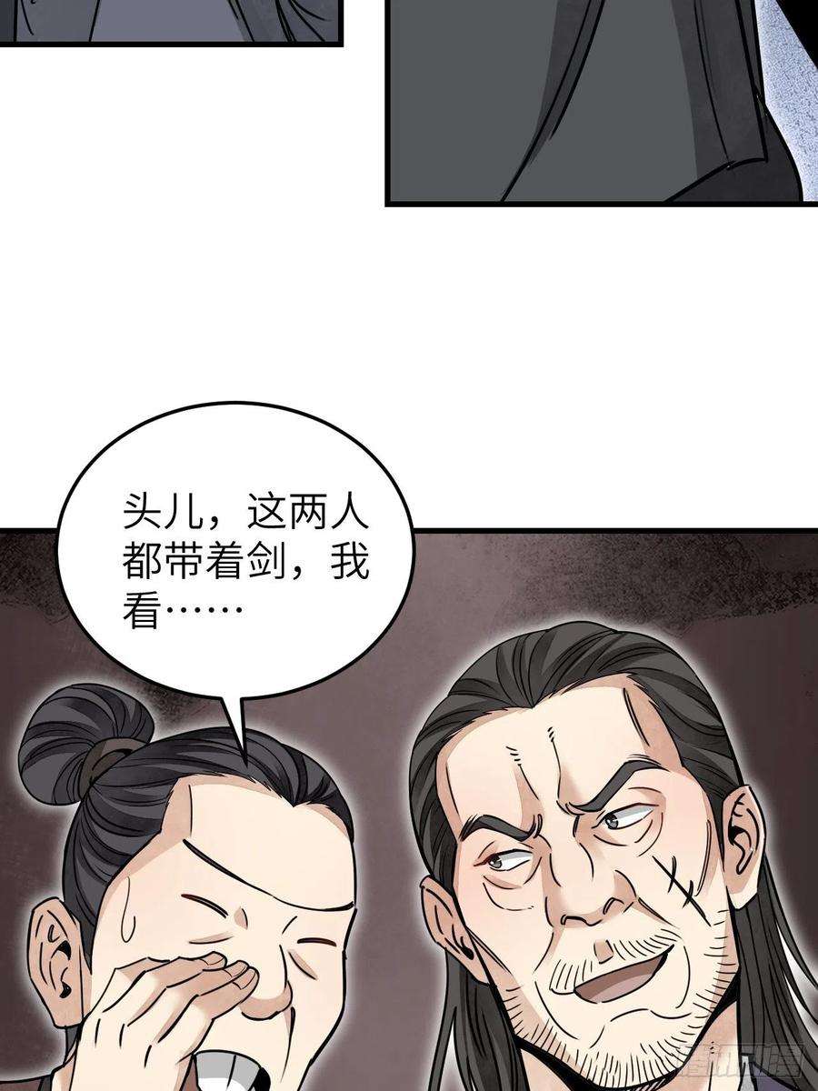 地煞七十二变54话 多一个也是多