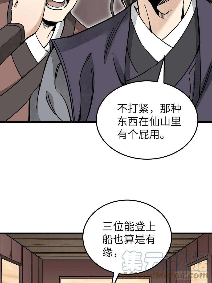 地煞七十二变54话 多一个也是多