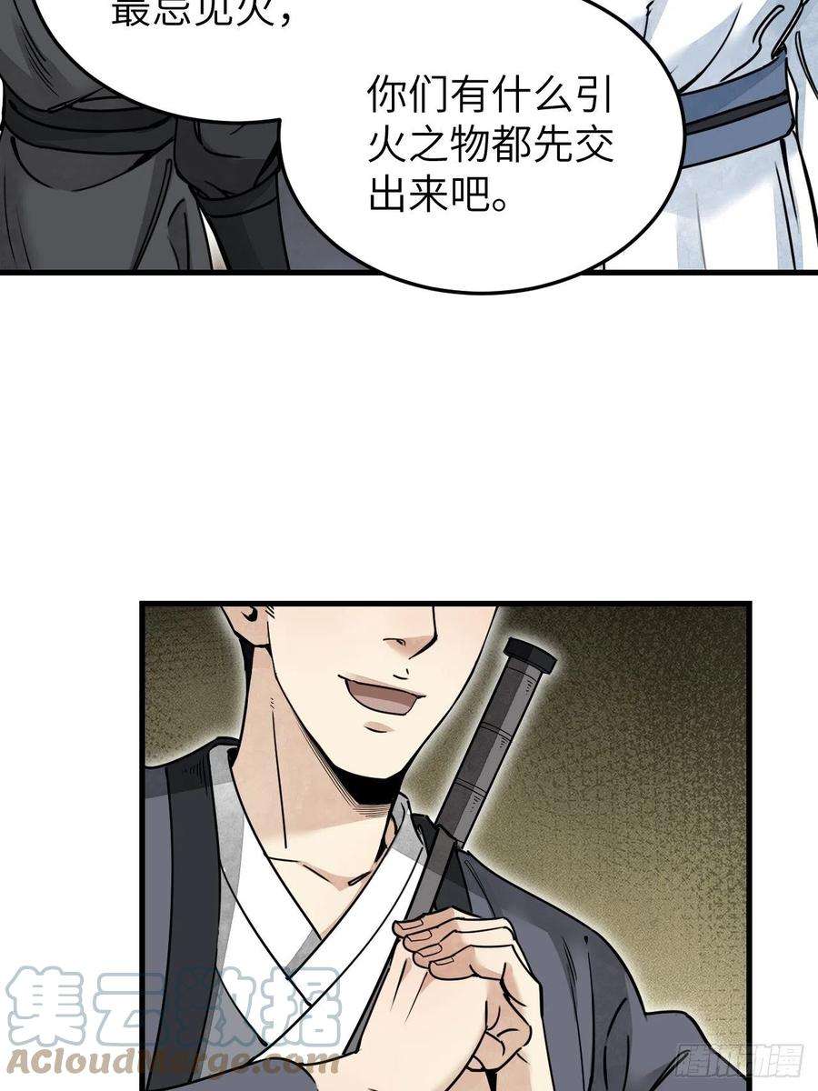 地煞七十二变54话 多一个也是多