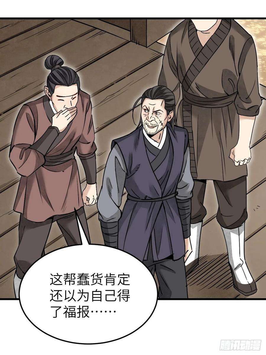 地煞七十二变54话 多一个也是多