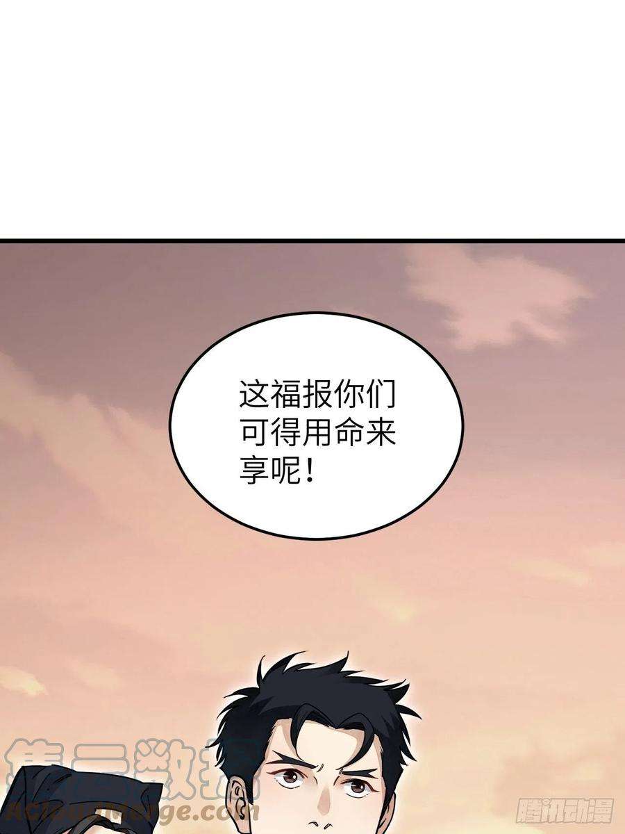 地煞七十二变54话 多一个也是多