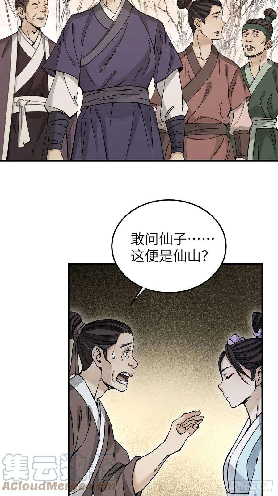 地煞七十二变55话 仙山