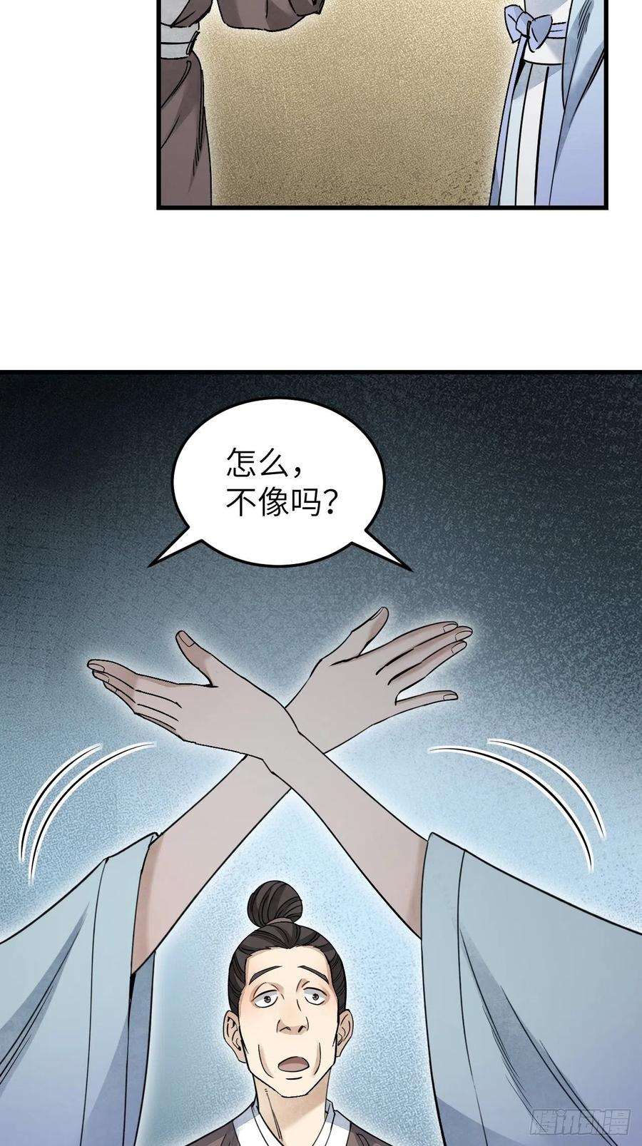 地煞七十二变55话 仙山