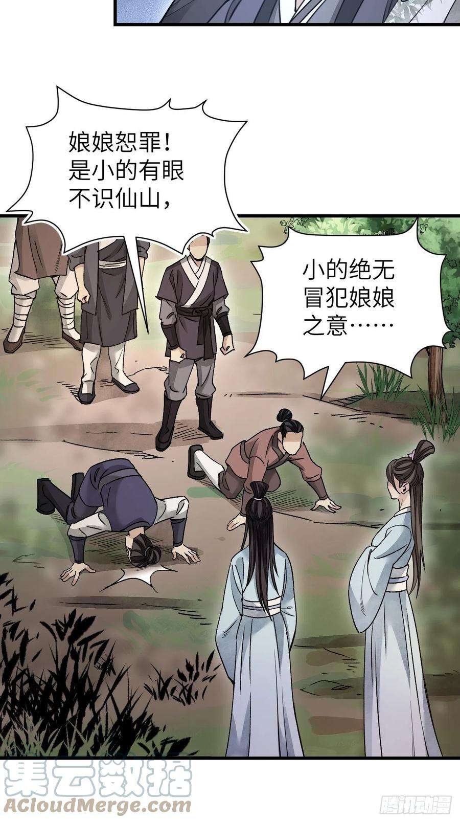 地煞七十二变55话 仙山