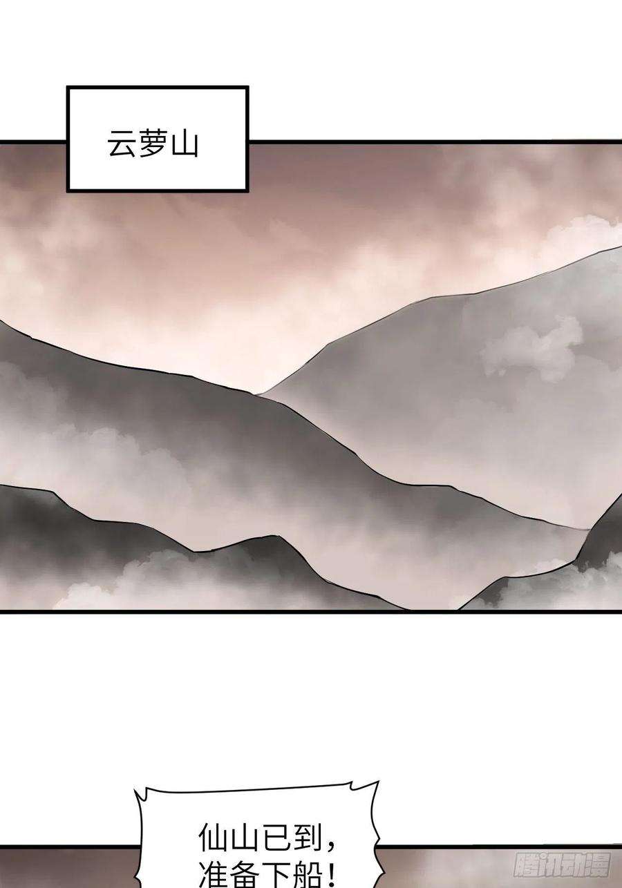 地煞七十二变55话 仙山