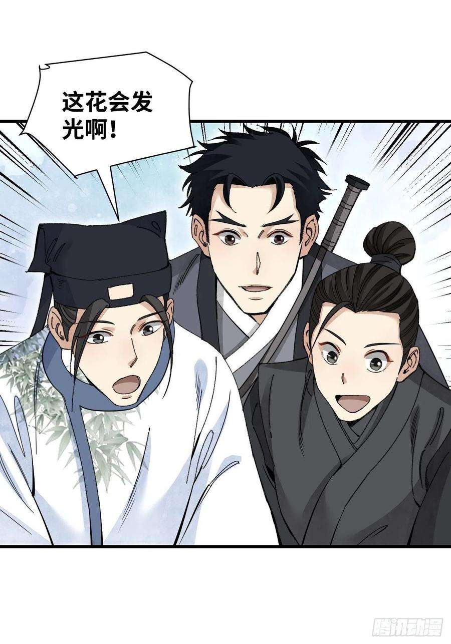 地煞七十二变55话 仙山