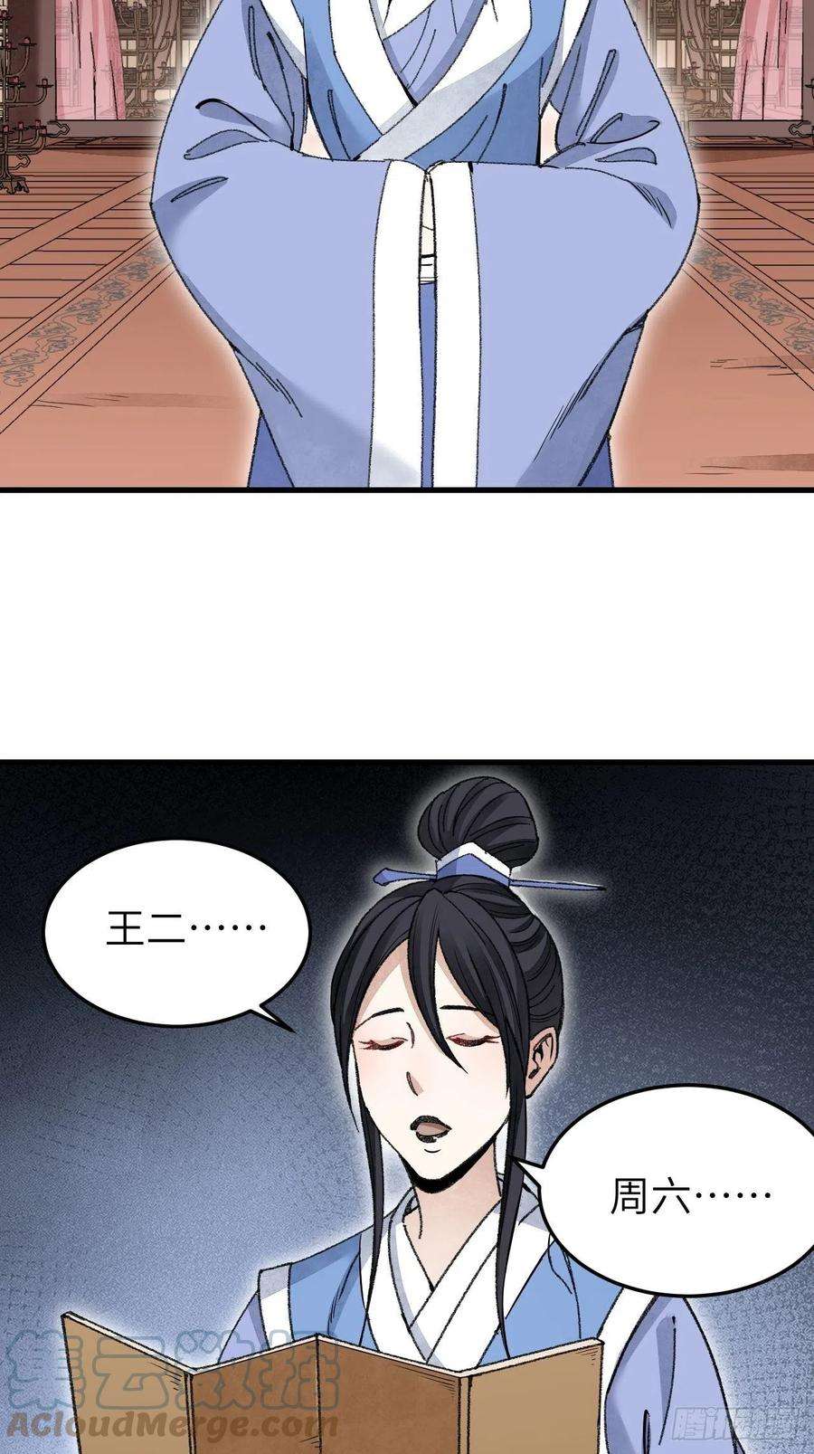 地煞七十二变55话 仙山