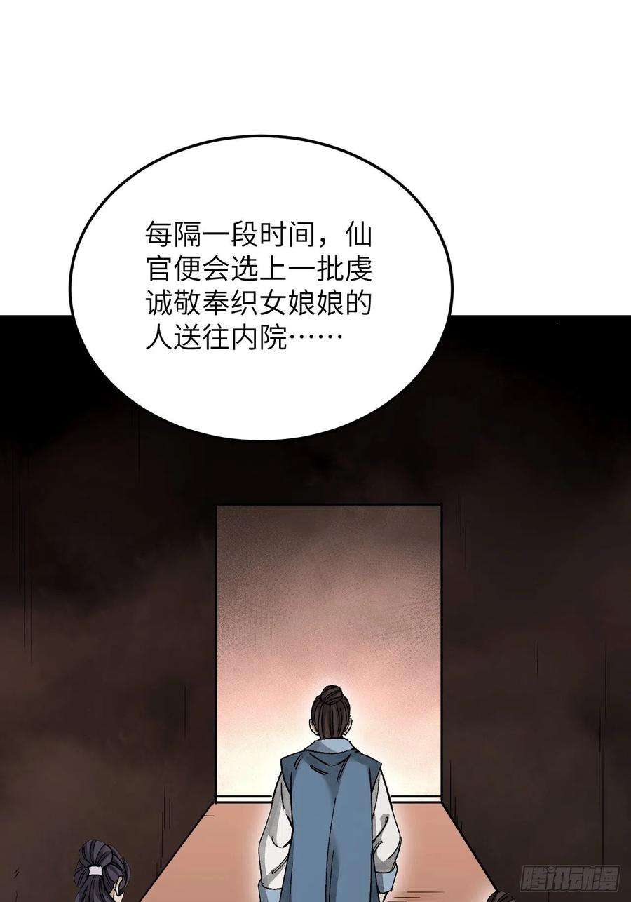 地煞七十二变55话 仙山