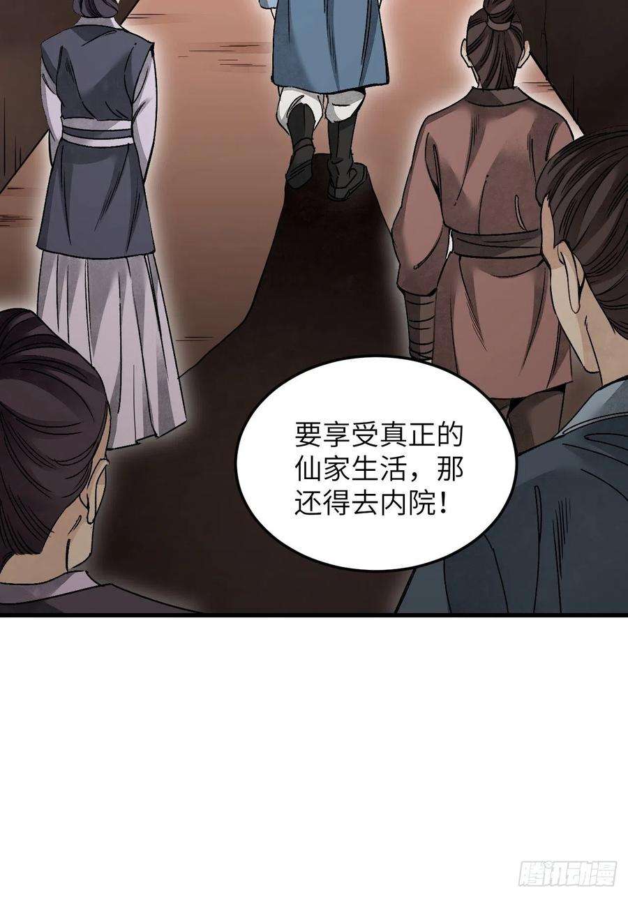 地煞七十二变55话 仙山