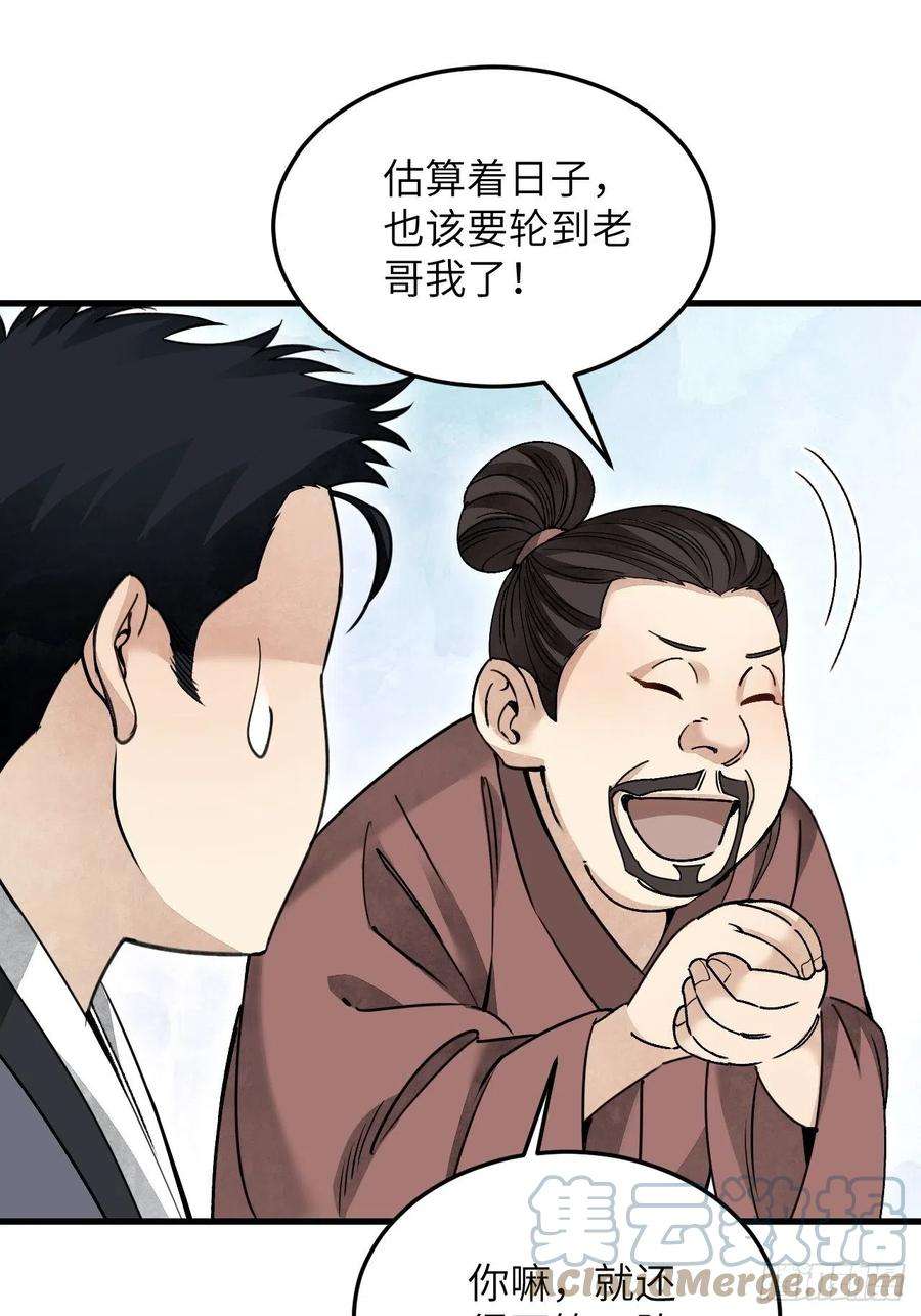 地煞七十二变55话 仙山