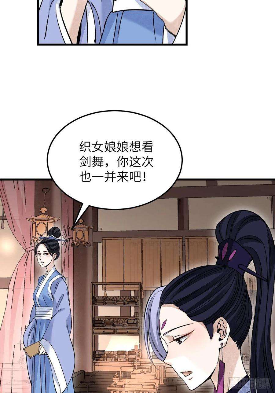 地煞七十二变55话 仙山