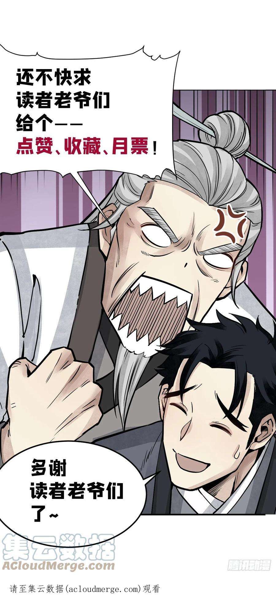 地煞七十二变55话 仙山