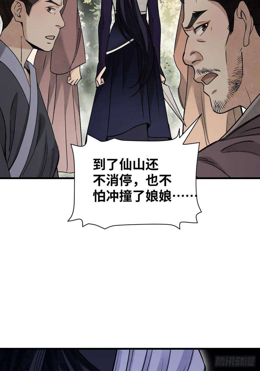 地煞七十二变55话 仙山