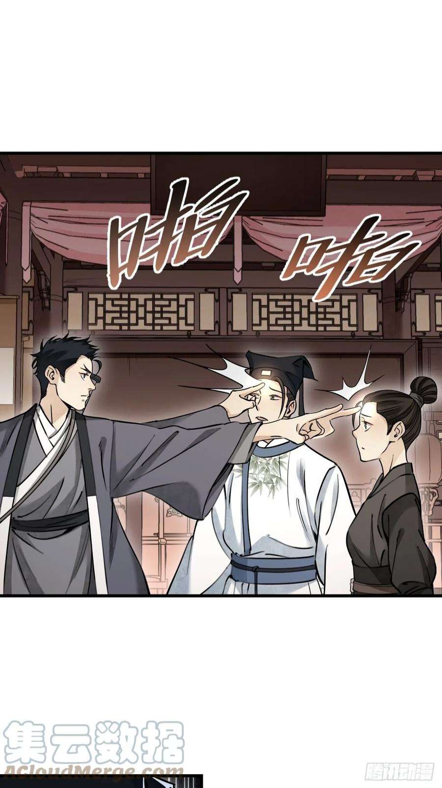 地煞七十二变56话 佳人有约