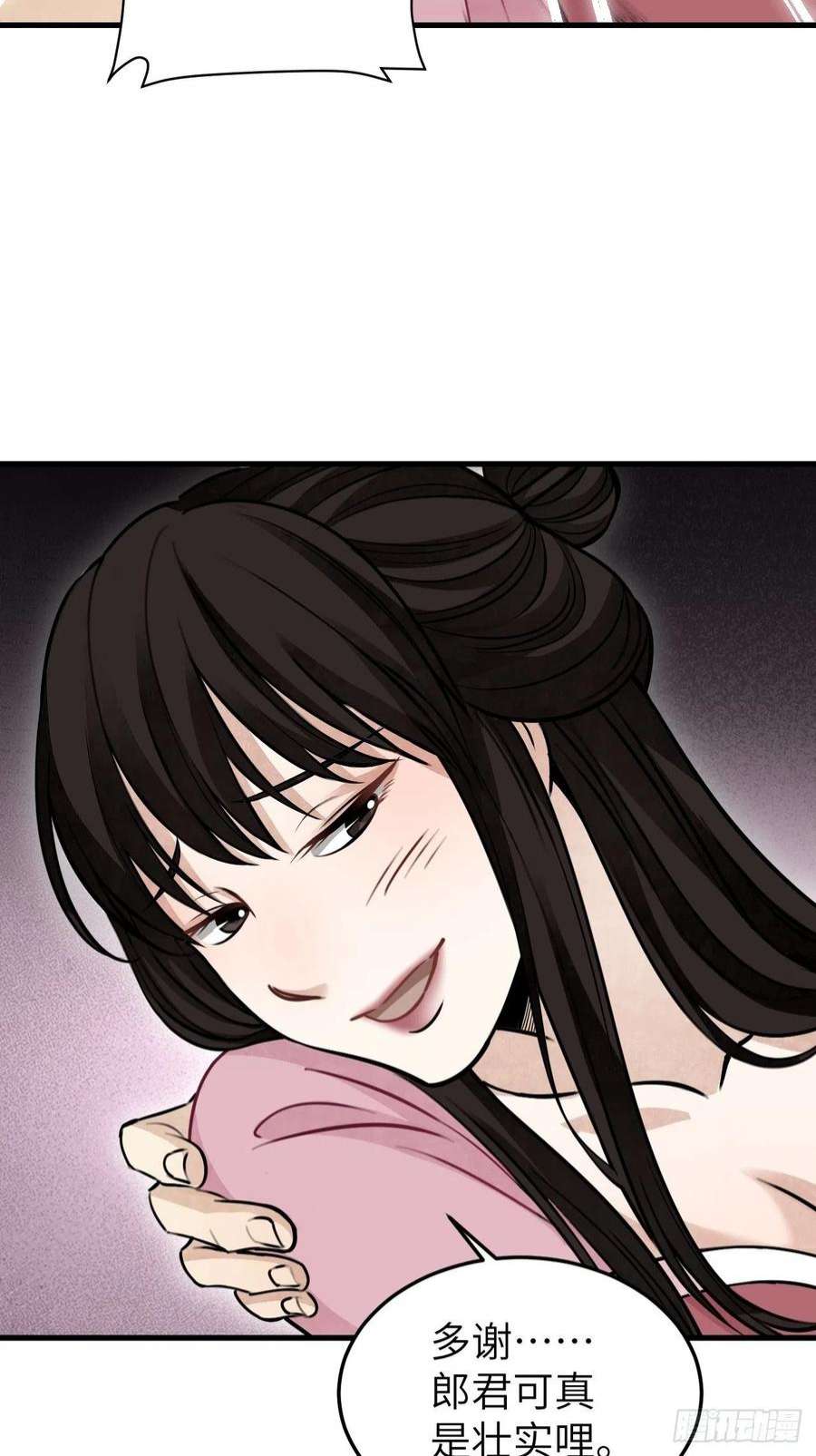 地煞七十二变56话 佳人有约