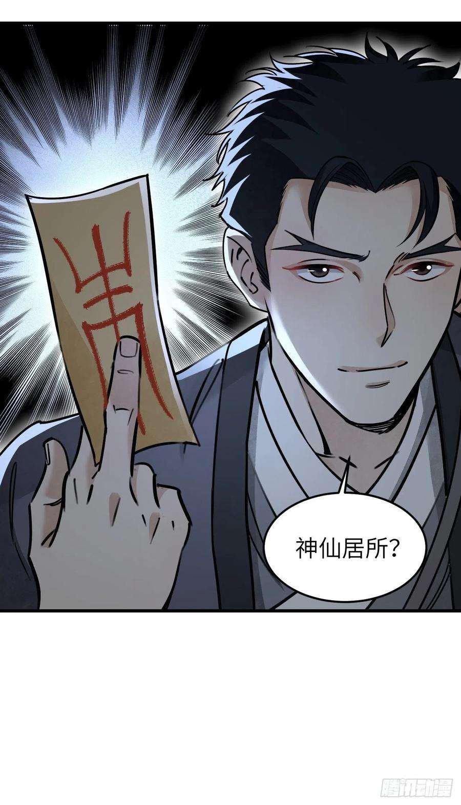 地煞七十二变56话 佳人有约