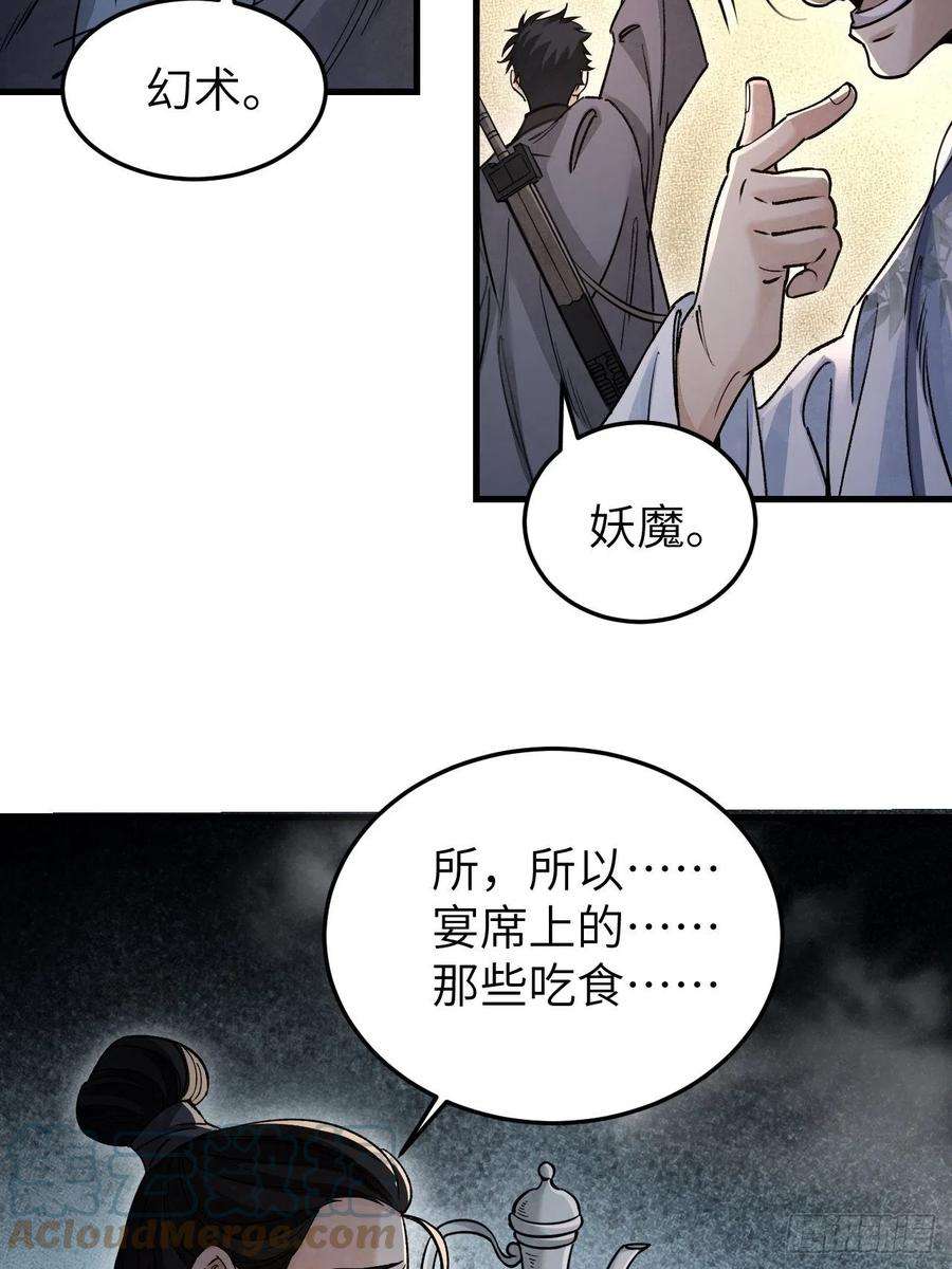 地煞七十二变57话 网