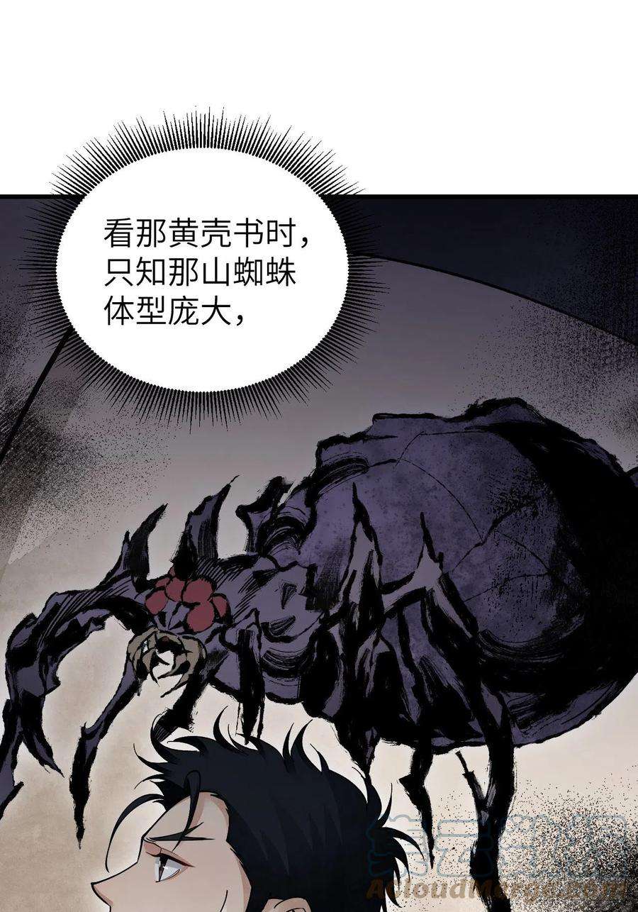 地煞七十二变58话 山蜘蛛