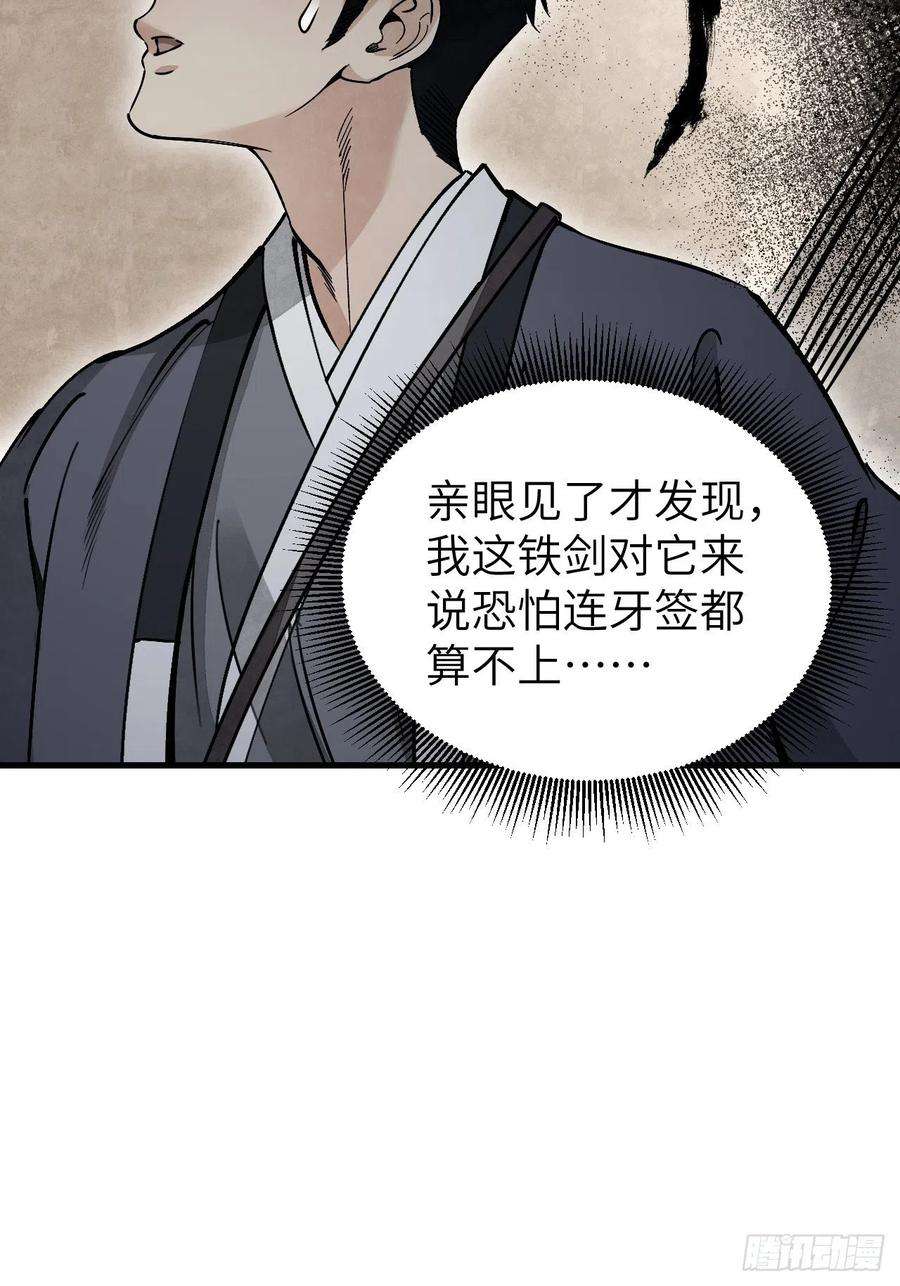 地煞七十二变58话 山蜘蛛